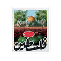 Palestine Dome Sticker — Retro Dome of the Rock Kiss-Cut Sticker